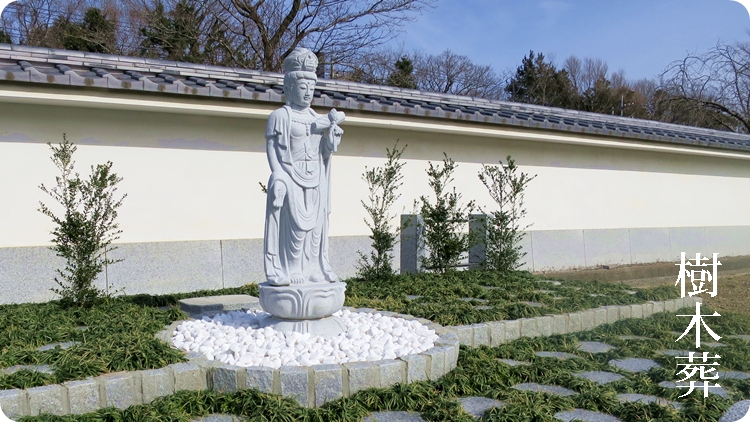 永代供養墓　合祀合葬