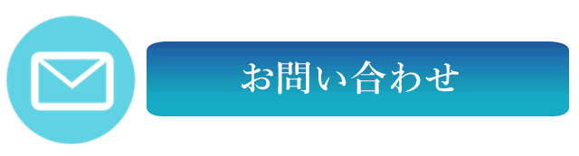 瑞法光寺へのお問合せ