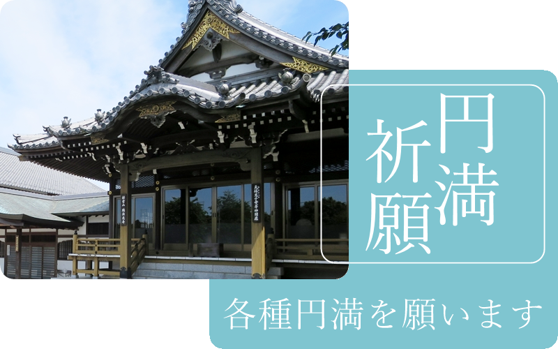 各種御祈祷御祈願を承ります