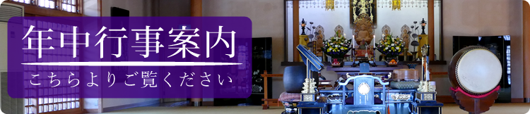 年中行事
